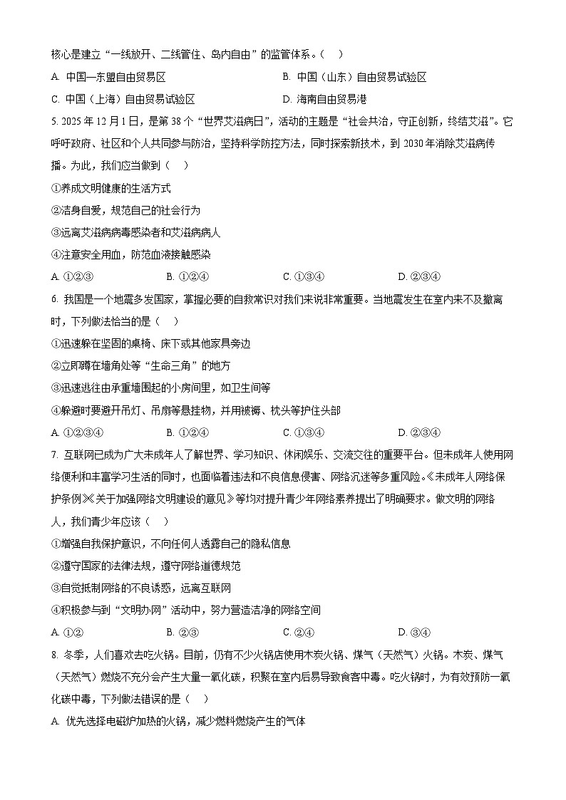 山东泰安市肥城市2025-2026学年度上学期期末考试九年级道德与法治试题（试卷+解析）第2页