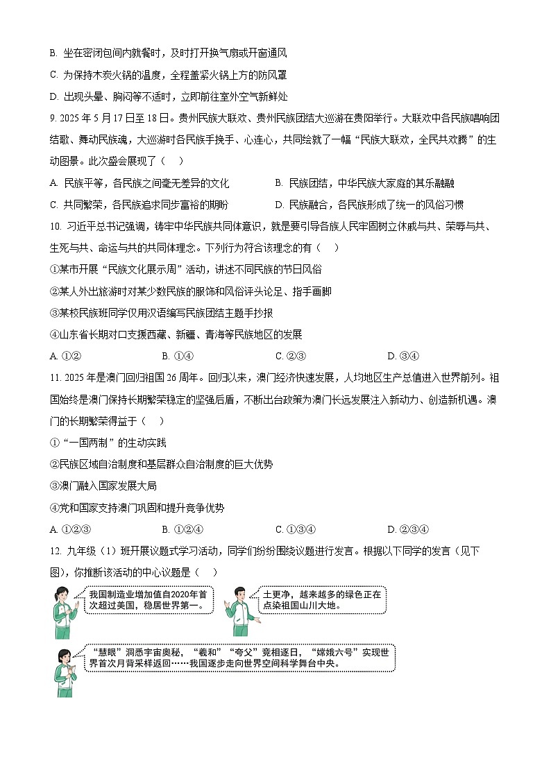 山东泰安市肥城市2025-2026学年度上学期期末考试九年级道德与法治试题（试卷+解析）第3页