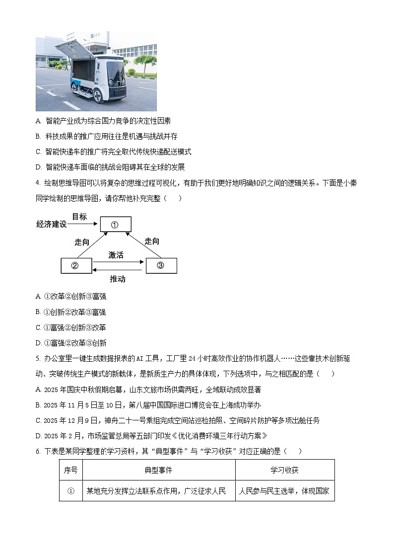 山东省临沂市兰山区2025-2026学年九年级上学期期末道德与法治试题（试卷+解析）第2页