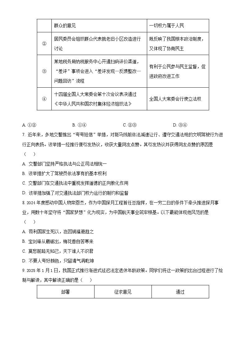 山东省临沂市兰山区2025-2026学年九年级上学期期末道德与法治试题（试卷+解析）第3页