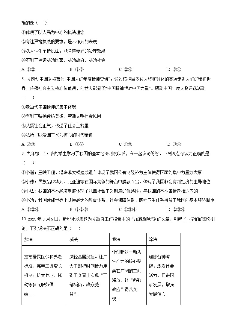 山东菏泽市郓城县2025-2026学年度第一学期期末教学质量检测九年级道德与法治试题（试卷+解析）第3页
