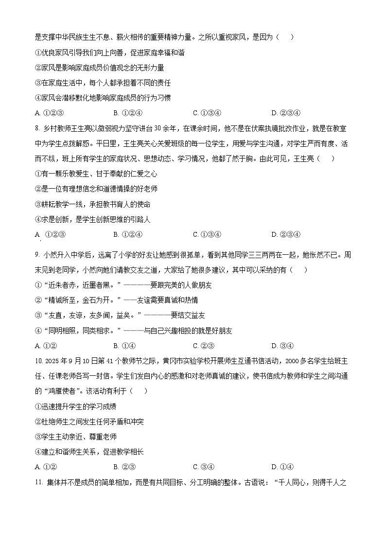 山东聊城市东昌府区2025-2026学年七年级上学期2月期末道德与法治试题（试卷+解析）第3页