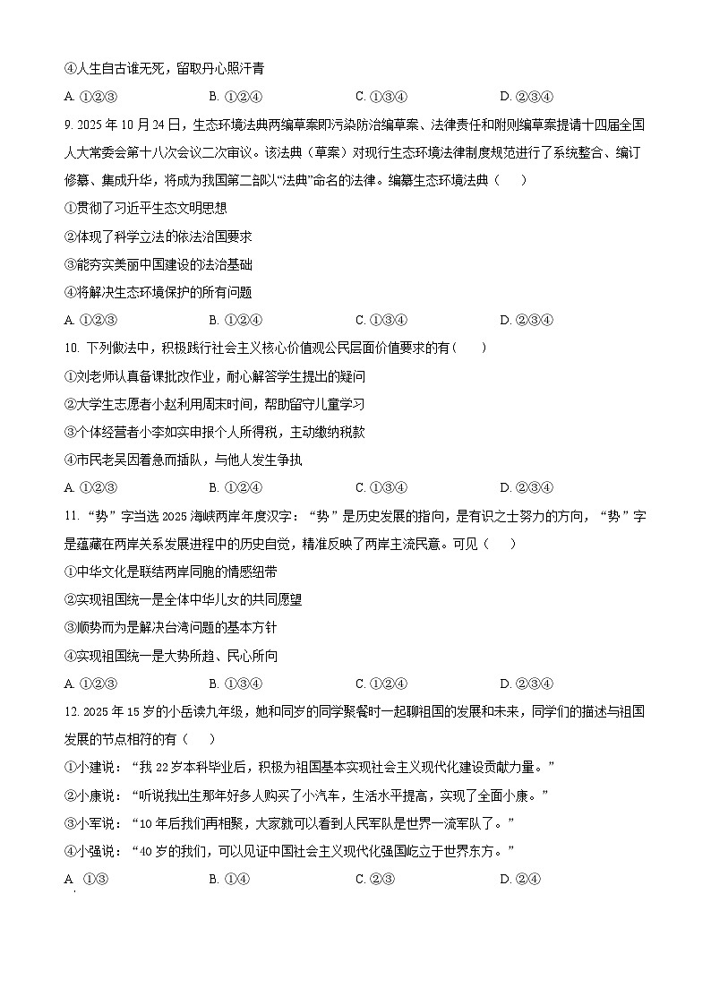 山东临沂市临沭县2025-2026学年上学期九年级期末道德与法治调研试卷（试卷+解析）第3页