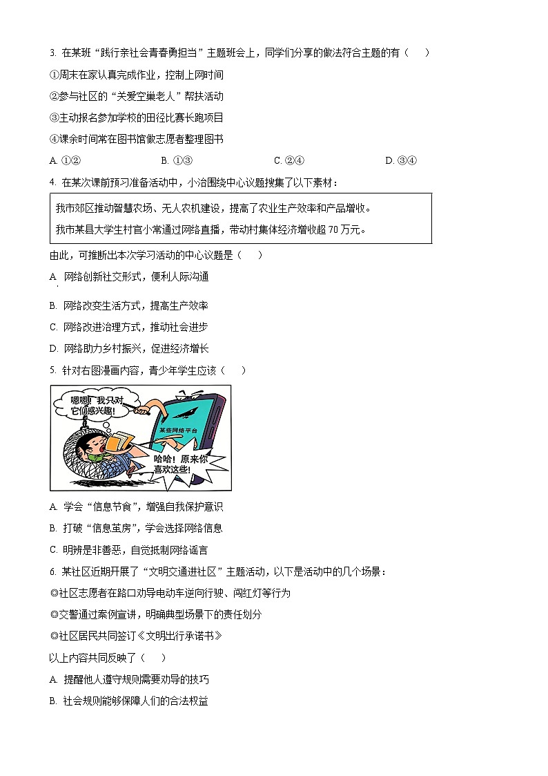 山西省阳泉市2025-2026学年八年级上学期期末道德与法治试题（试卷+解析）第2页