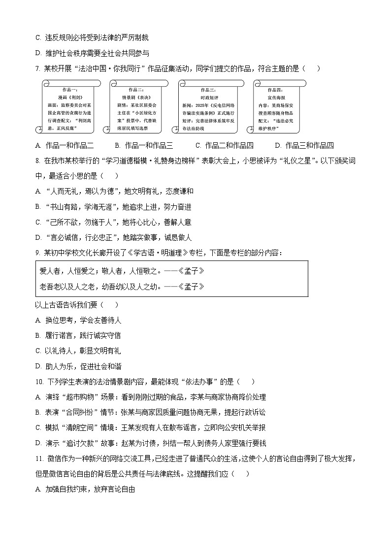 山西省阳泉市2025-2026学年八年级上学期期末道德与法治试题（试卷+解析）第3页