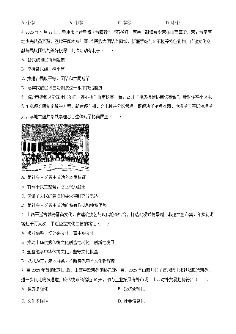 山西临汾市尧都区2025-2026学年度第一学期九年级期末道德与法治试卷（试卷+解析）第2页
