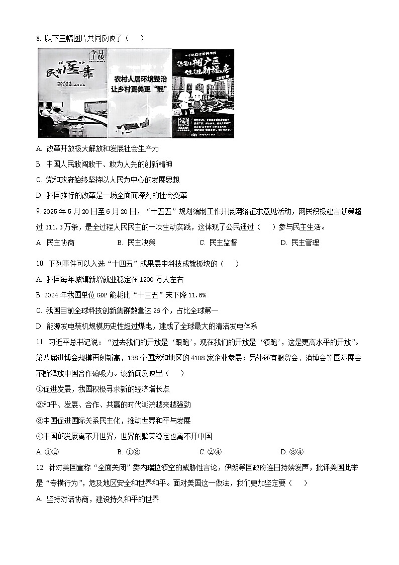 山西临汾市尧都区2025-2026学年度第一学期九年级期末道德与法治试卷（试卷+解析）第3页
