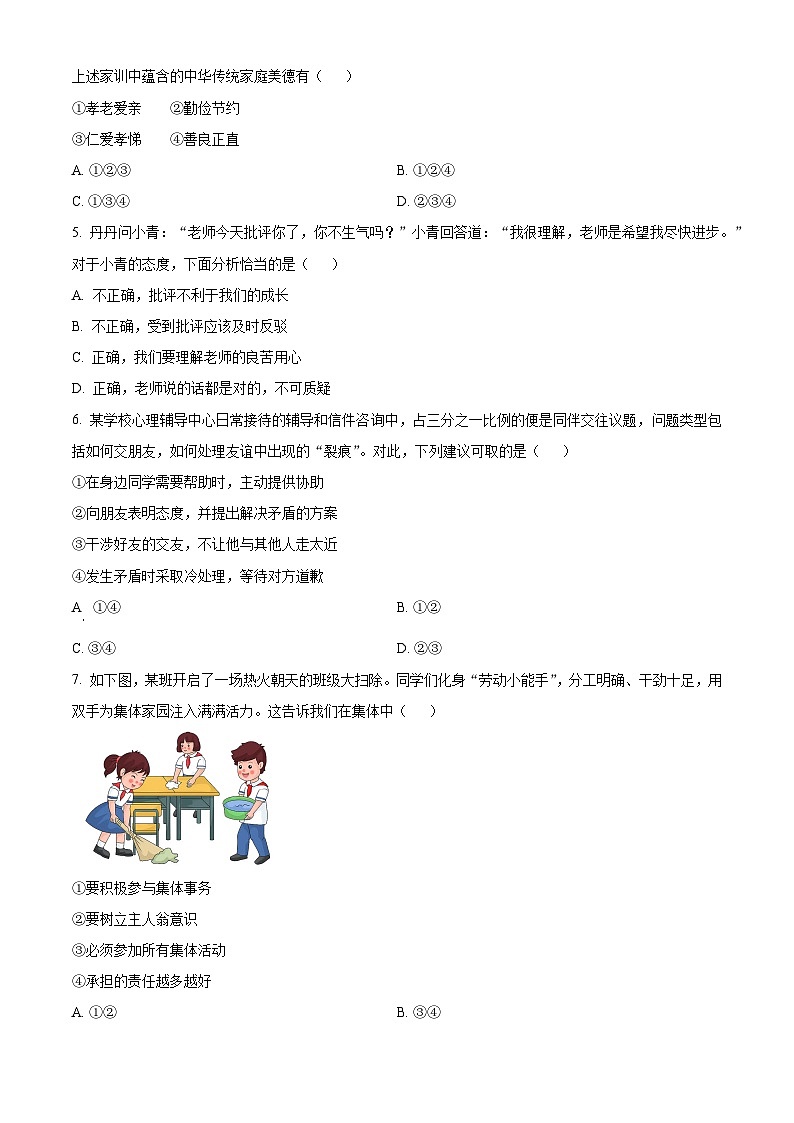 陕西省西安市新城区2025-2026学年七年级上学期期末道德与法治试题（试卷+解析）第2页