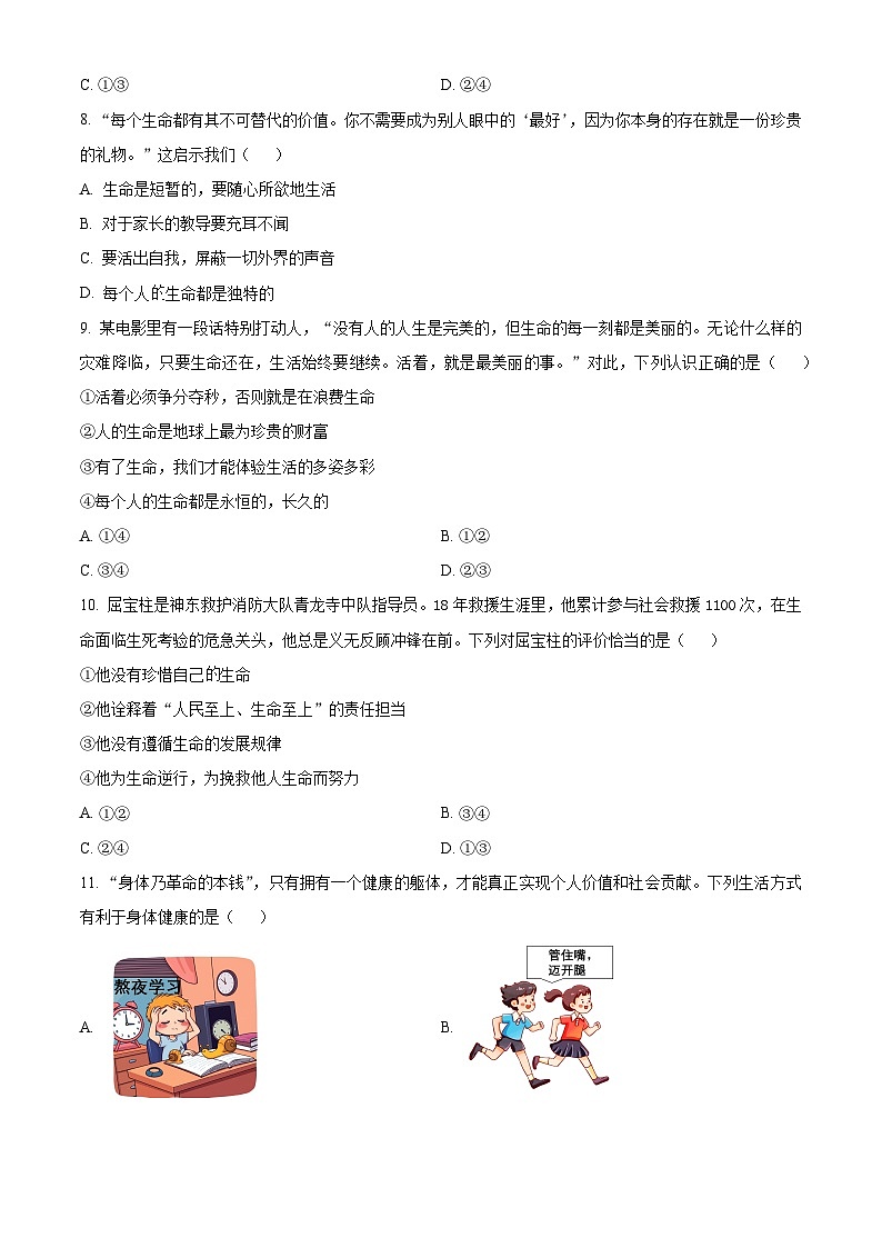 陕西省西安市新城区2025-2026学年七年级上学期期末道德与法治试题（试卷+解析）第3页
