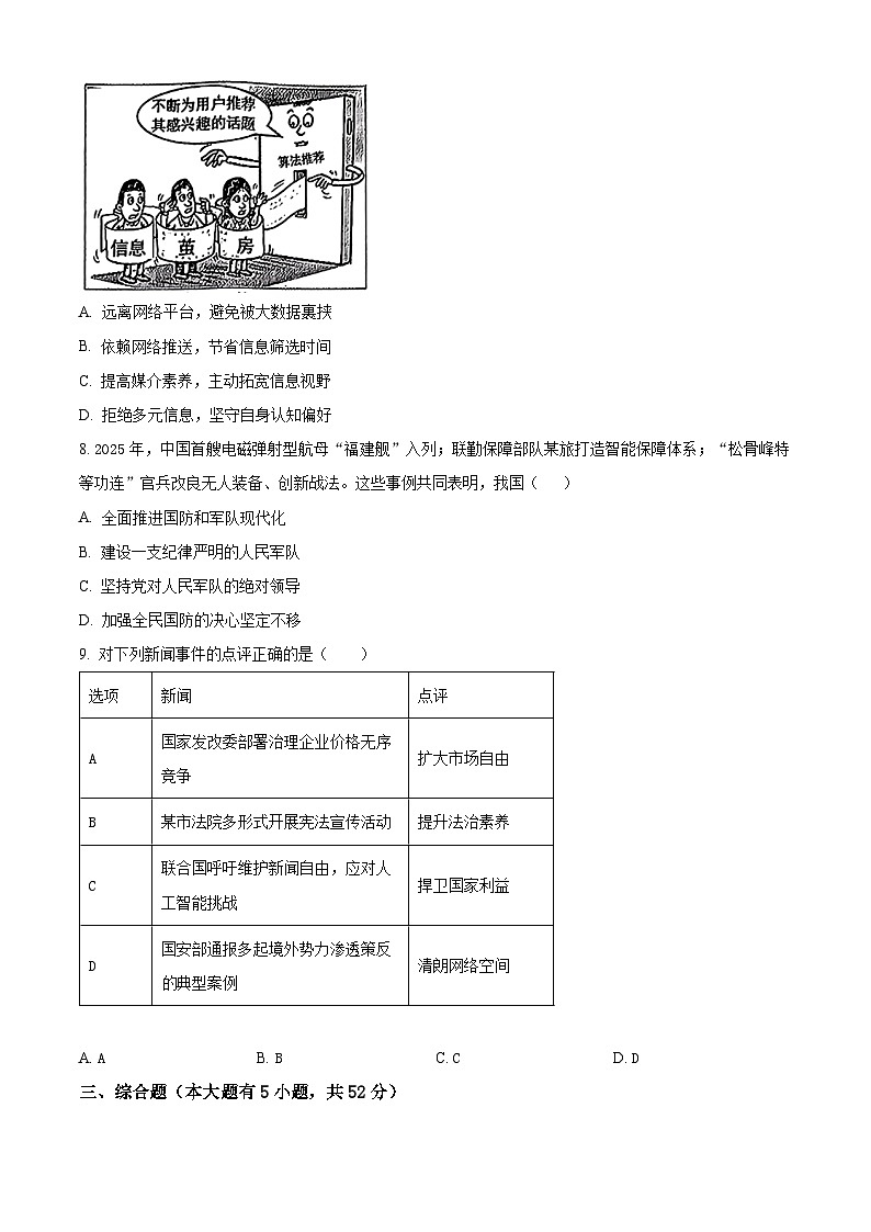 浙江嘉兴市2025-2026学年八年级上学期期末检测综合道德与法治试题（试卷+解析）第2页
