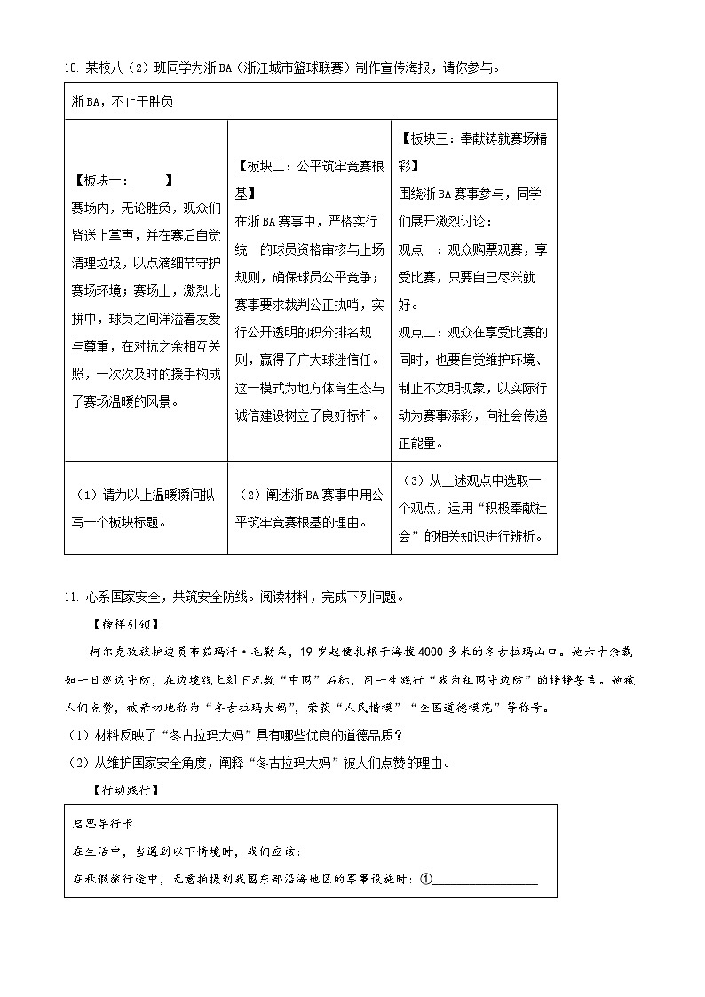 浙江嘉兴市2025-2026学年八年级上学期期末检测综合道德与法治试题（试卷+解析）第3页
