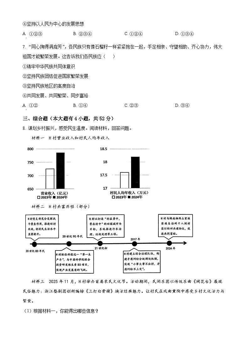 浙江金华市2025-2026学年九年级上学期1月期末道德与法治试题（试卷+解析）第2页