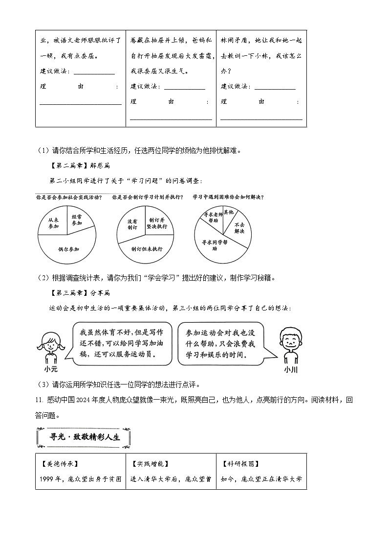 浙江衢州市2025-2026学年七年级上学期期末考试综合道德与法治试题（试卷+解析）第3页