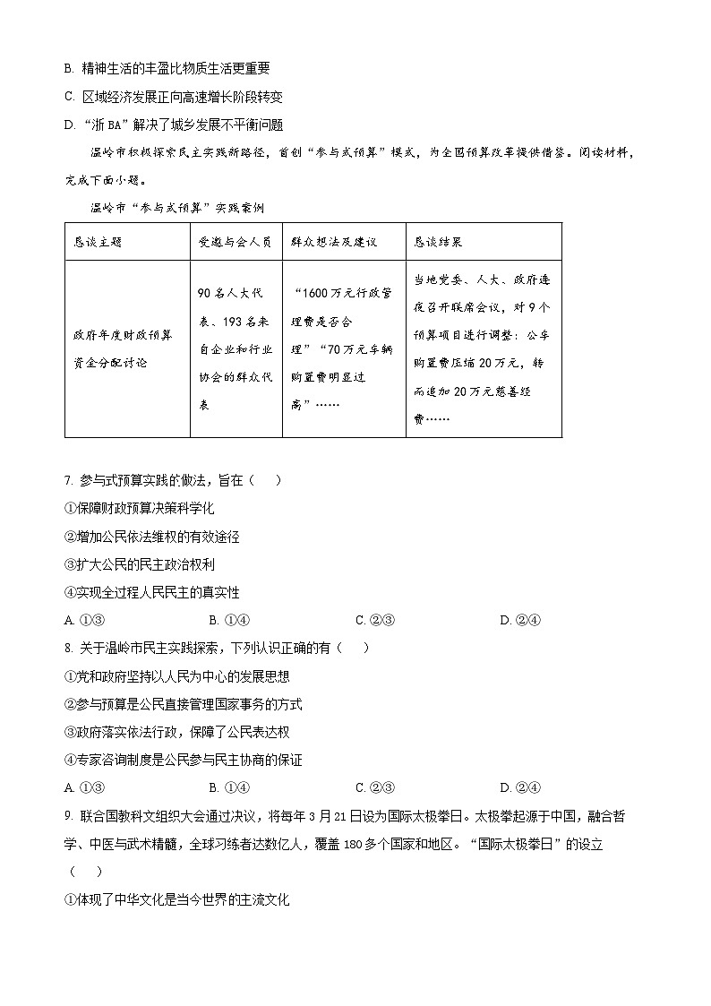浙江温州市2025学年第一学期九年级(上)学业水平期末检测综合道德与法治试题（试卷+解析）第2页