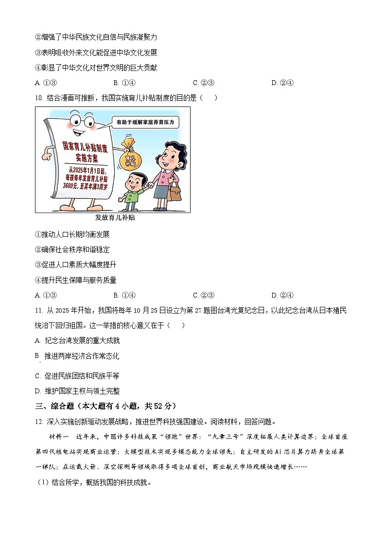 浙江温州市2025学年第一学期九年级(上)学业水平期末检测综合道德与法治试题（试卷+解析）第3页