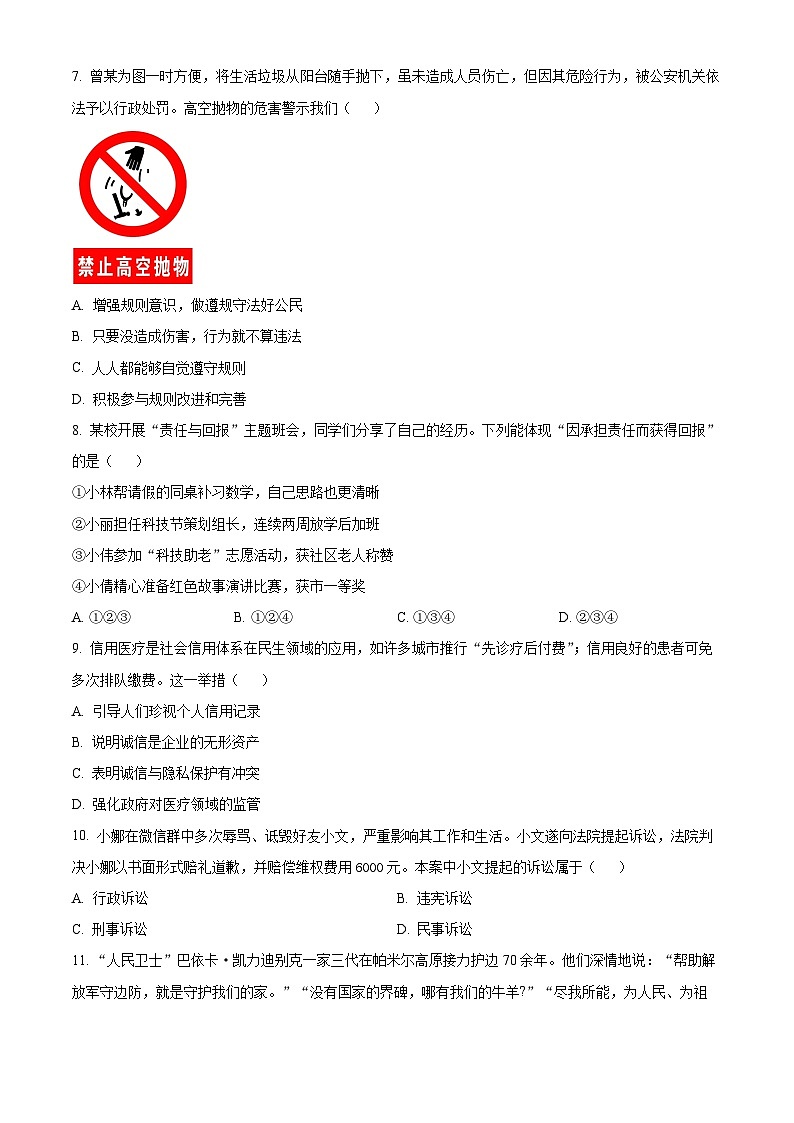 浙江舟山市2025-2026学年八年级上学期1月期末道德与法治试题（试卷+解析）第2页