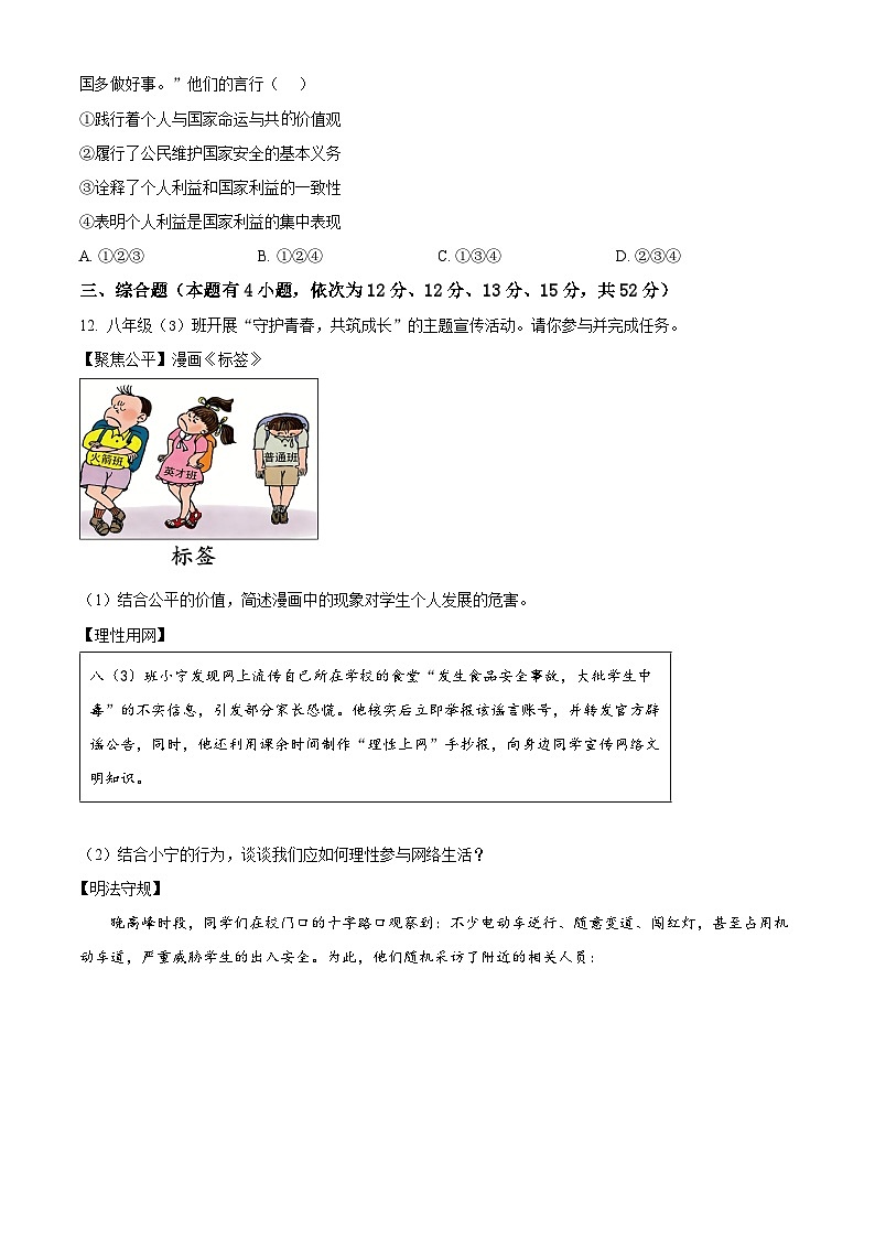 浙江舟山市2025-2026学年八年级上学期1月期末道德与法治试题（试卷+解析）第3页