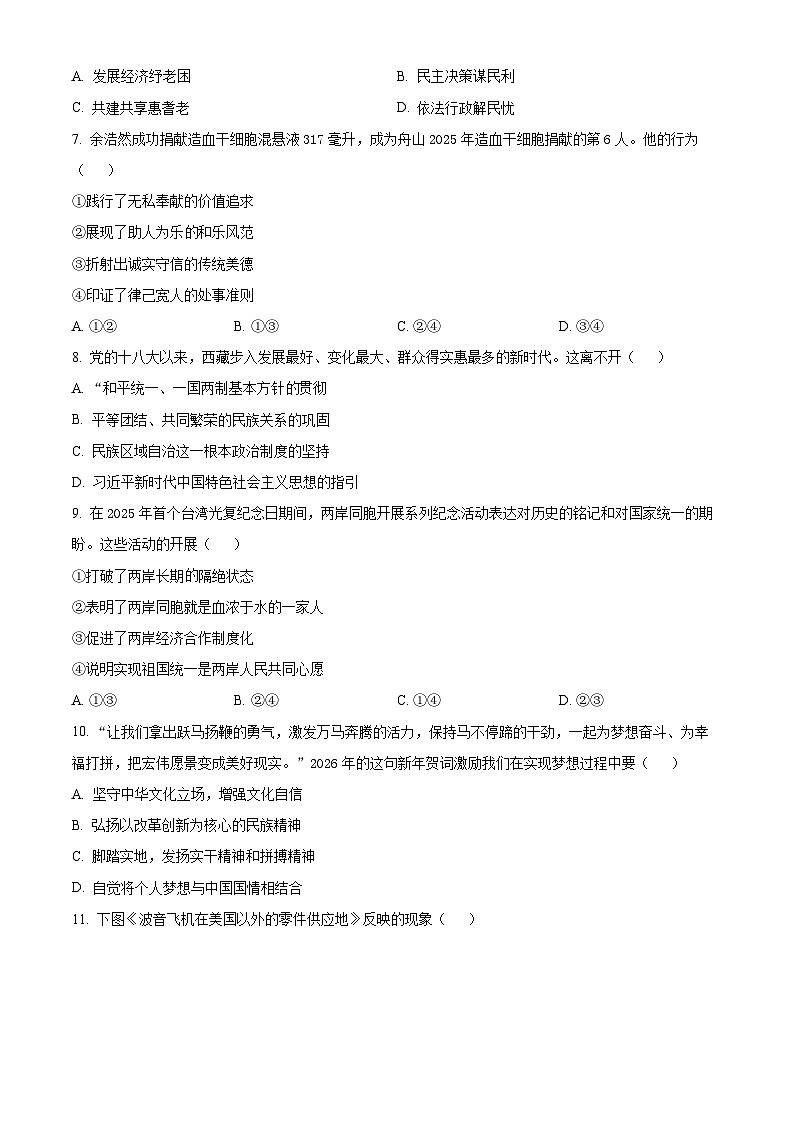 浙江舟山市2025-2026学年九年级上学期1月期末综合道德与法治试题（试卷+解析）第2页
