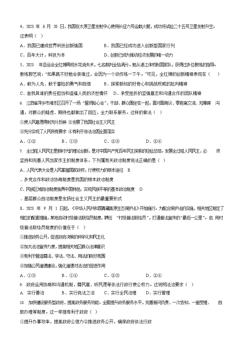 广东省广州市2023-2024学年九年级上学期1月月考道德与法治试题（含答案）第2页