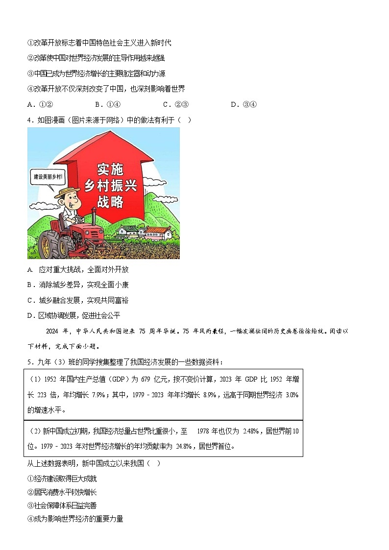 广东省广州市白云区竹料第一中学2025-2026学年九年级上学期10月月考道德与法治试题（含答案）第2页