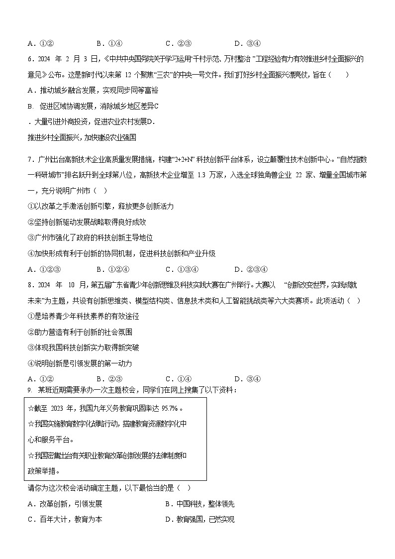 广东省广州市白云区竹料第一中学2025-2026学年九年级上学期10月月考道德与法治试题（含答案）第3页