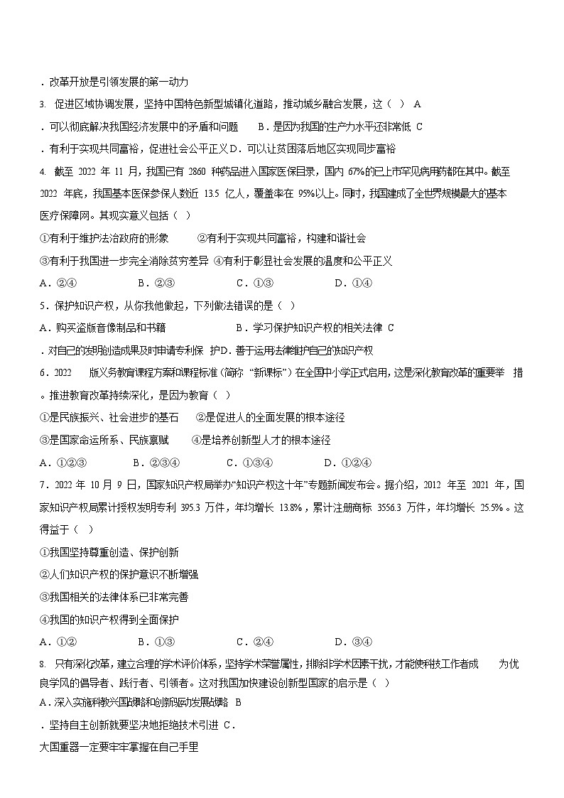 广东省广州市白云中学2023-2024学年九年级上学期10月月考道德与法治试题（含答案）第2页