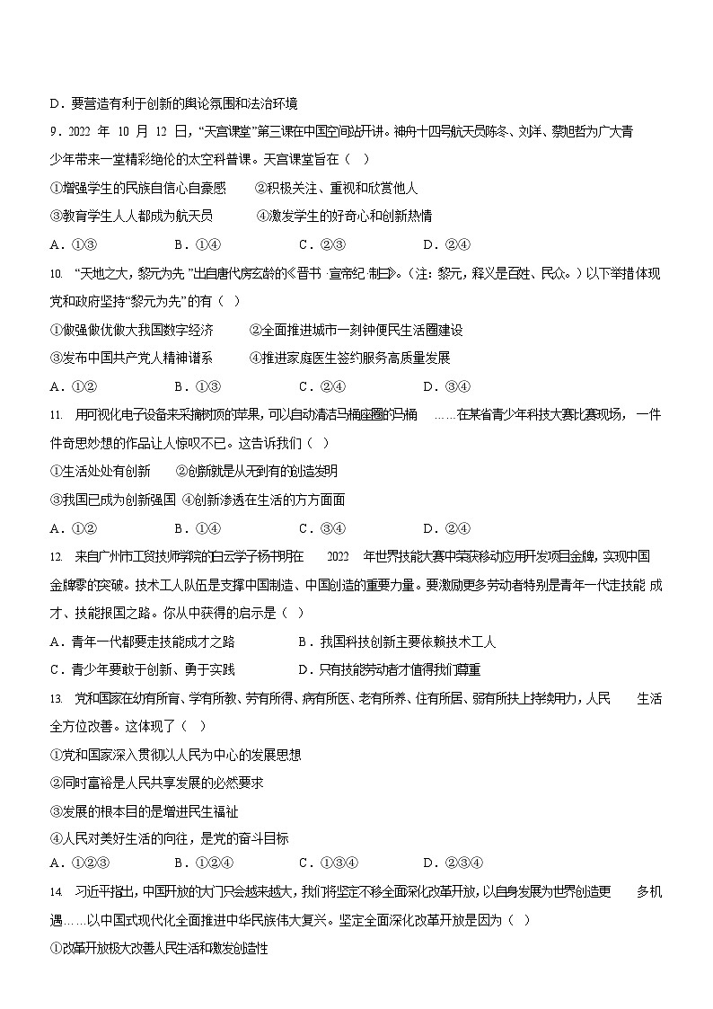广东省广州市白云中学2023-2024学年九年级上学期10月月考道德与法治试题（含答案）第3页