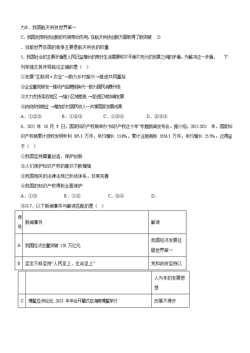 广东省广州市第八十九中学2023-2024学年九年级上学期10月月考道德与法治试题（含答案）第2页