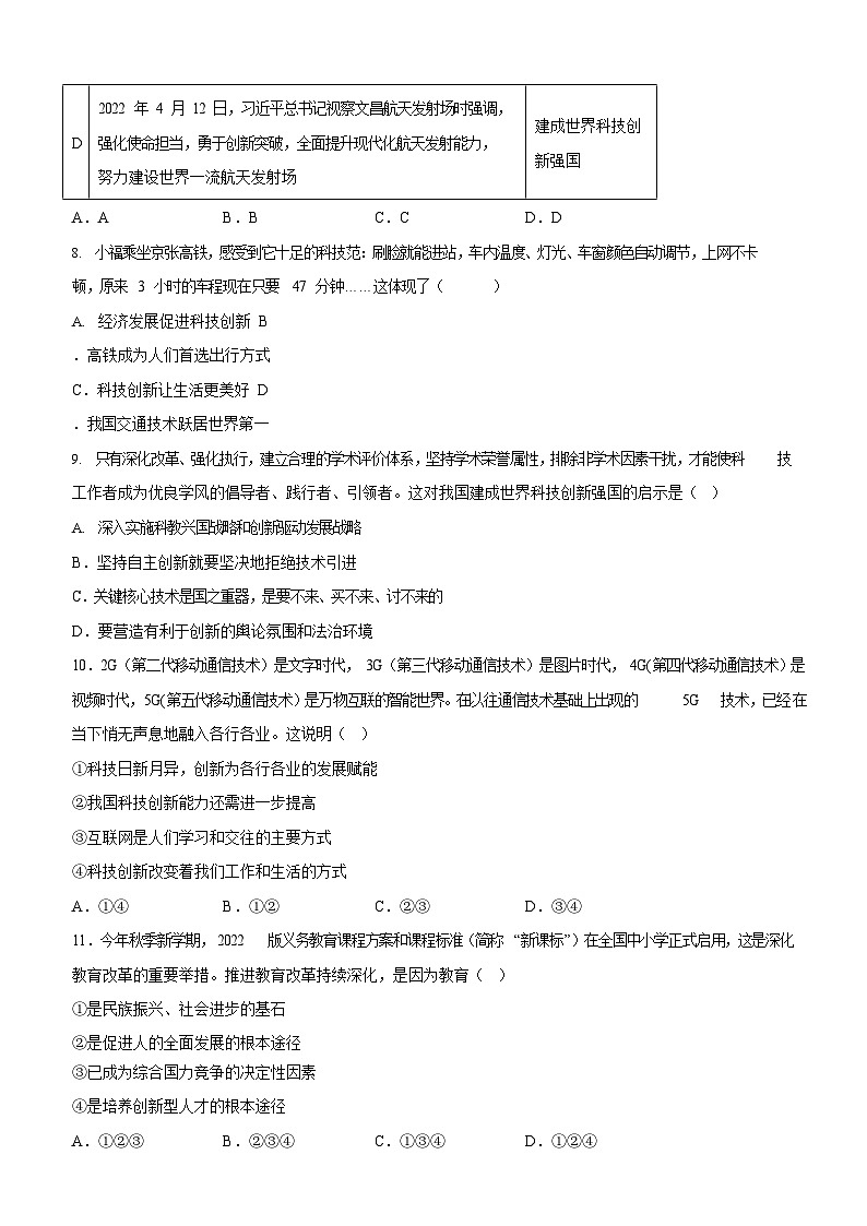 广东省广州市第八十九中学2023-2024学年九年级上学期10月月考道德与法治试题（含答案）第3页