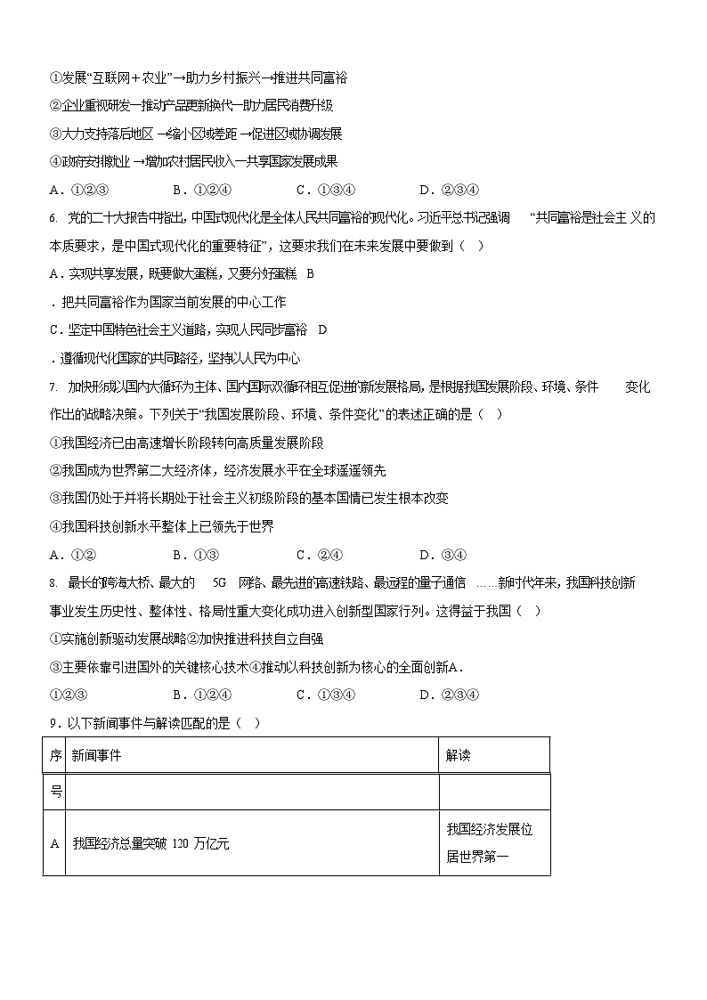 广东省广州市第八十九中学2024-2025学年九年级上学期10月检测道德与法治试题（含答案）第2页