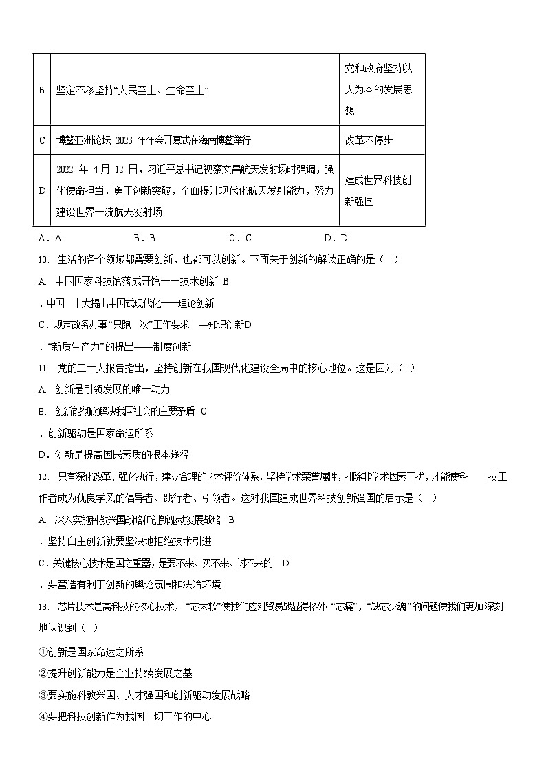 广东省广州市第八十九中学2024-2025学年九年级上学期10月检测道德与法治试题（含答案）第3页