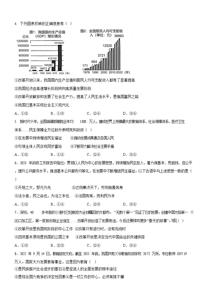 广东省广州市第六十五中学2023-2024学年九年级上学期9月月考道德与法治试题（含答案）第2页