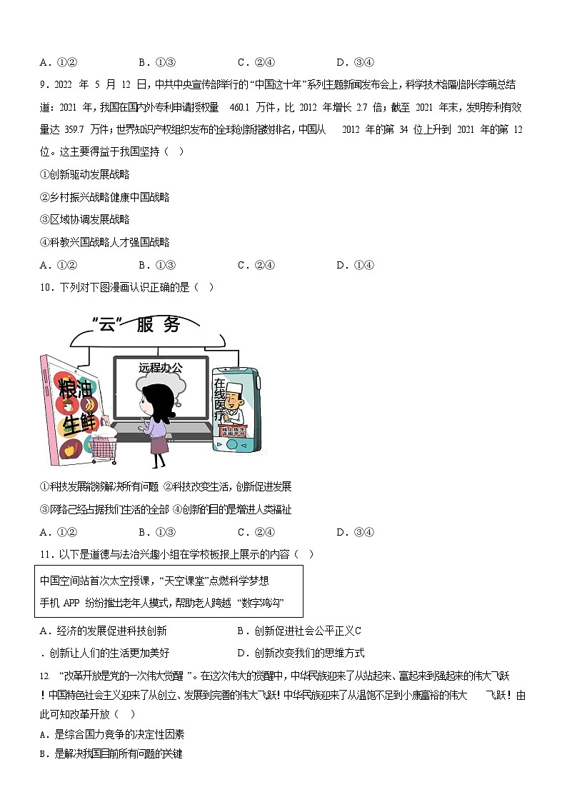 广东省广州市第六十五中学2023-2024学年九年级上学期9月月考道德与法治试题（含答案）第3页