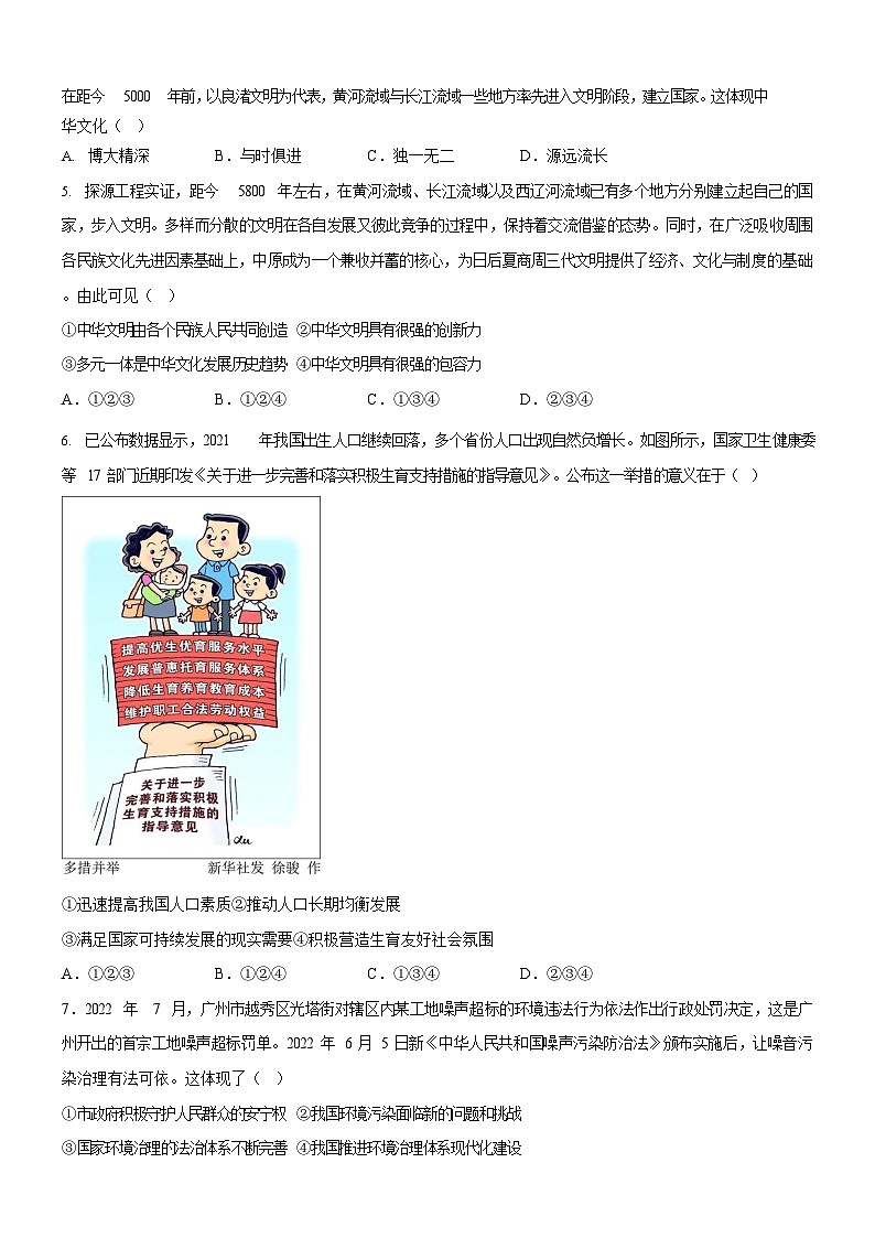 广东省广州市第六十五中学2023-2024学年九年级上学期12月月考道德与法治试题（含答案)第2页