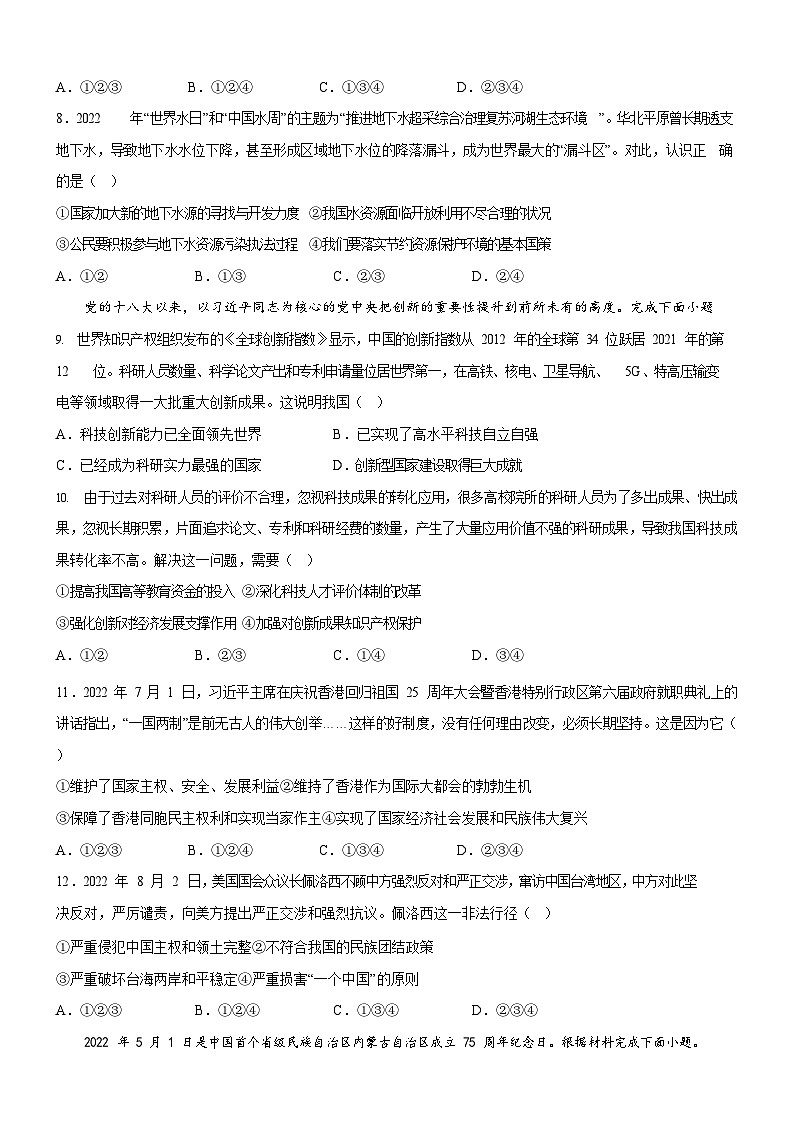 广东省广州市第六十五中学2023-2024学年九年级上学期12月月考道德与法治试题（含答案)第3页