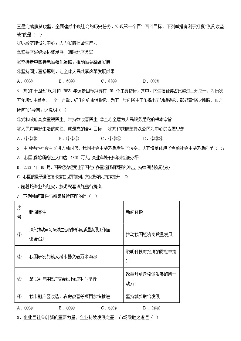 广东省广州市第七中学东山学校2023-2024学年九年级上学期10月月考道德与法治试题（含答案）第2页