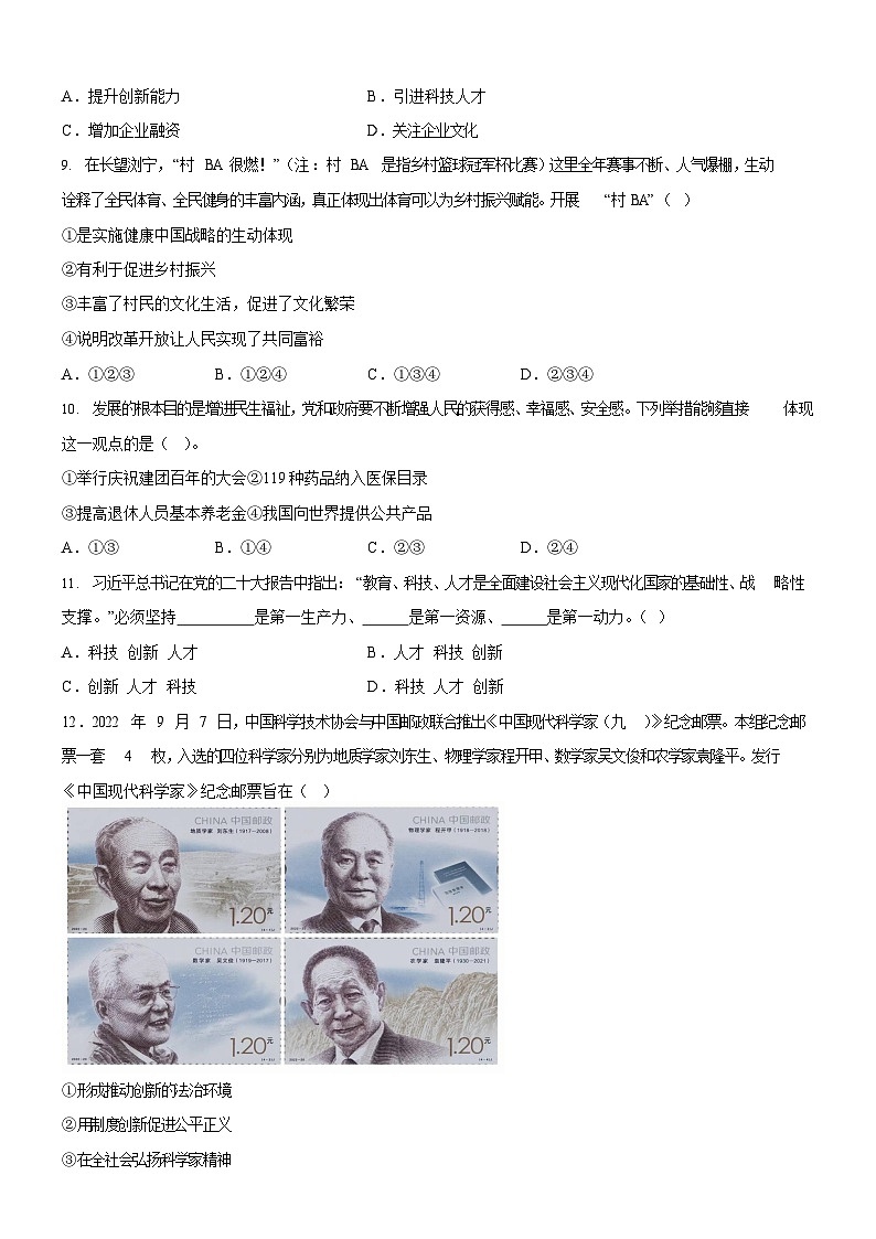 广东省广州市第七中学东山学校2023-2024学年九年级上学期10月月考道德与法治试题（含答案）第3页