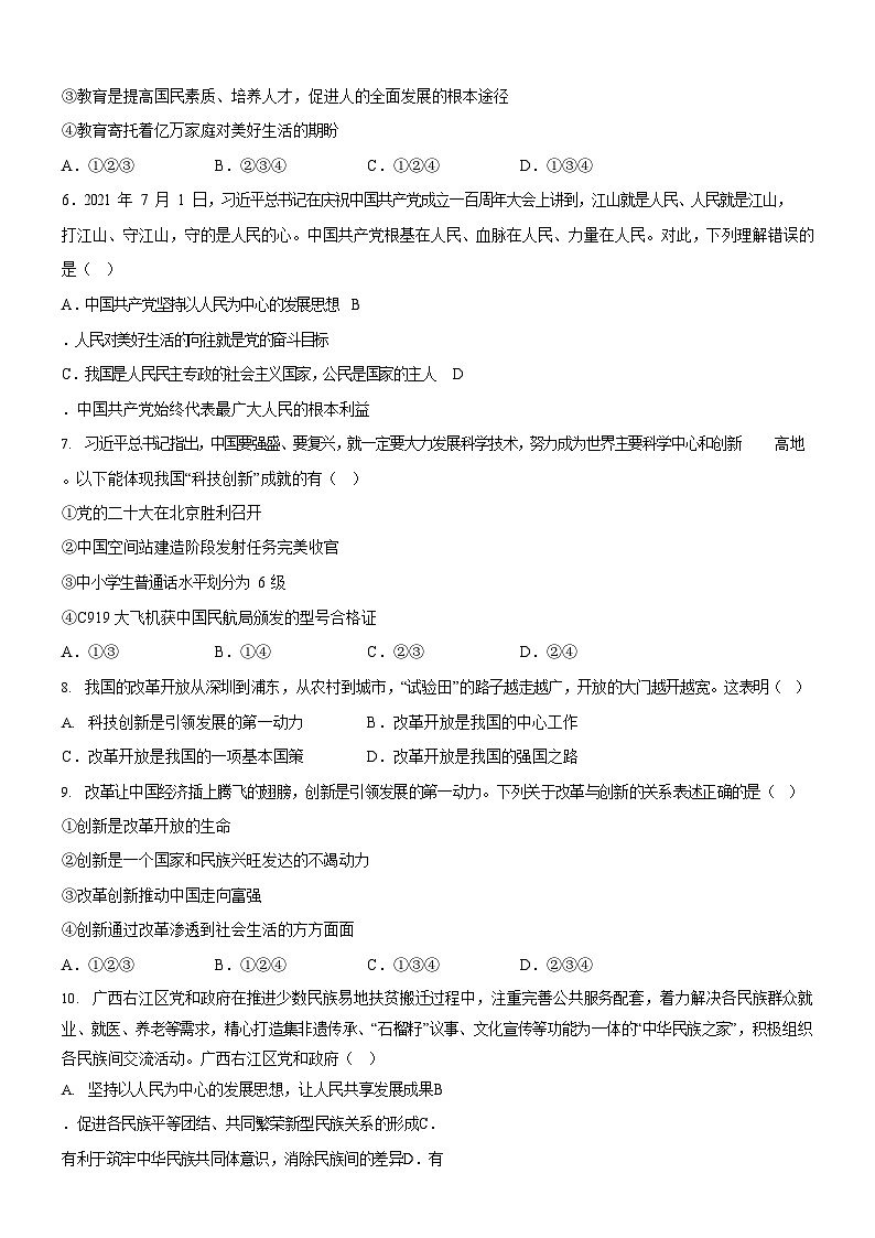 广东省广州市第三中学2024-2025学年九年级上学期10月月考道德与法治试题（含答案）第2页
