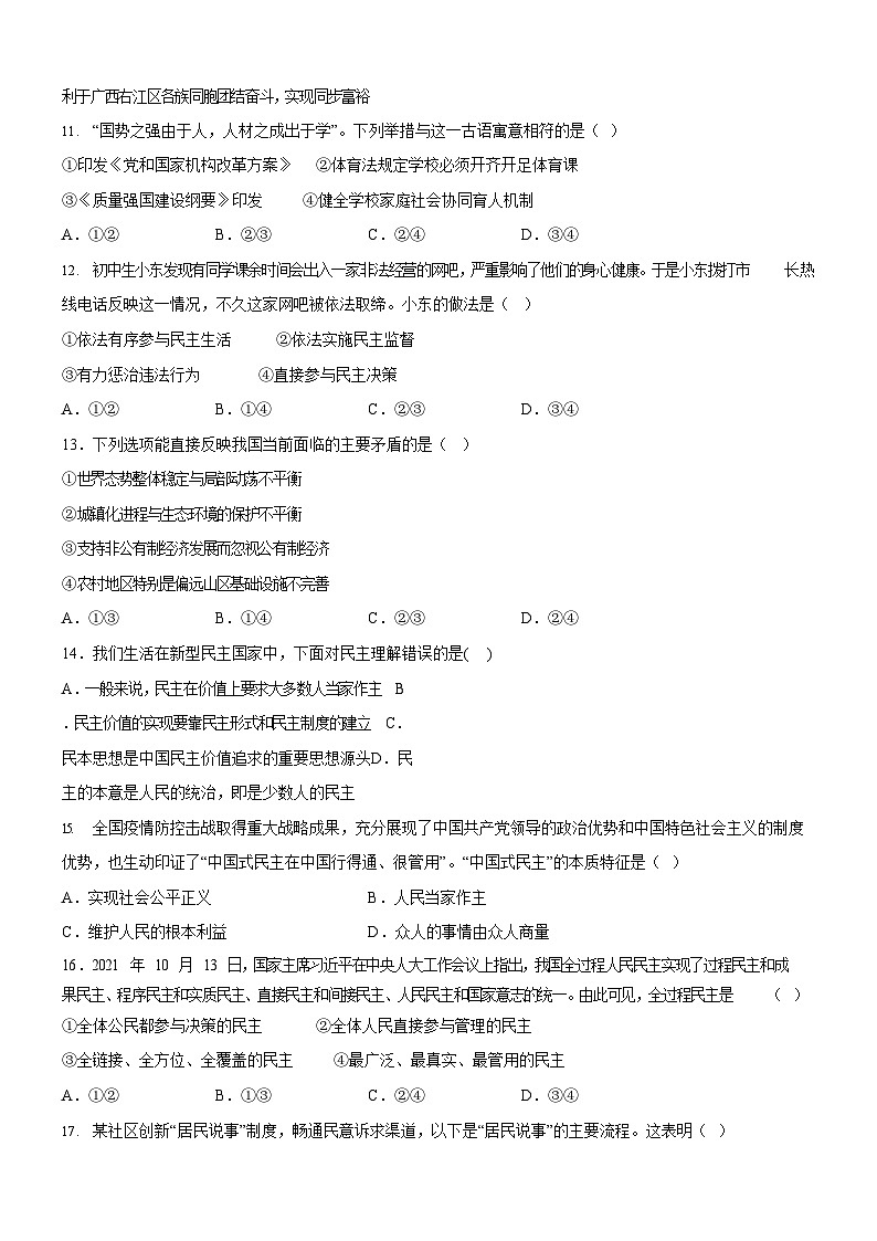 广东省广州市第三中学2024-2025学年九年级上学期10月月考道德与法治试题（含答案）第3页