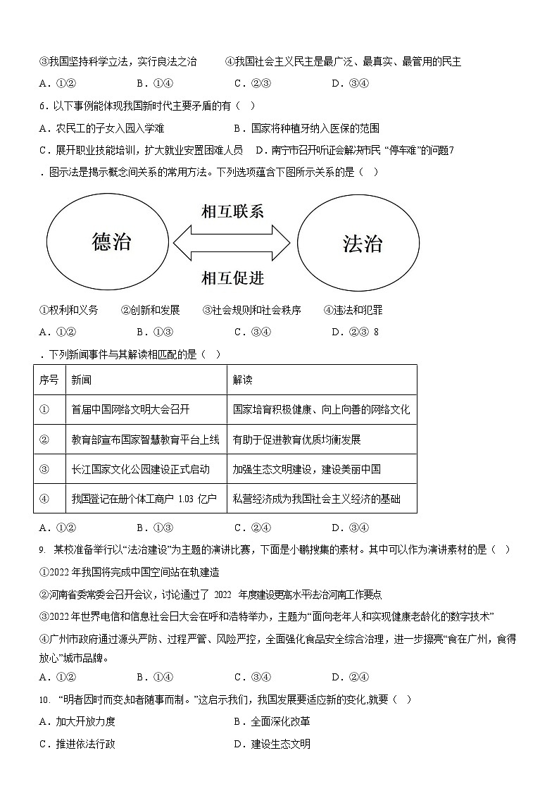 广东省广州市番禺区香江实验学校2023-2024学年九年级上学期12月月考道德与法治试题（含答案）第2页