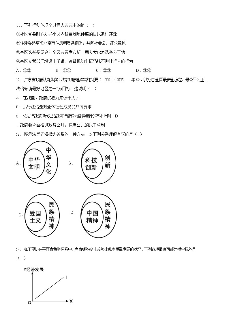 广东省广州市番禺区香江实验学校2023-2024学年九年级上学期12月月考道德与法治试题（含答案）第3页