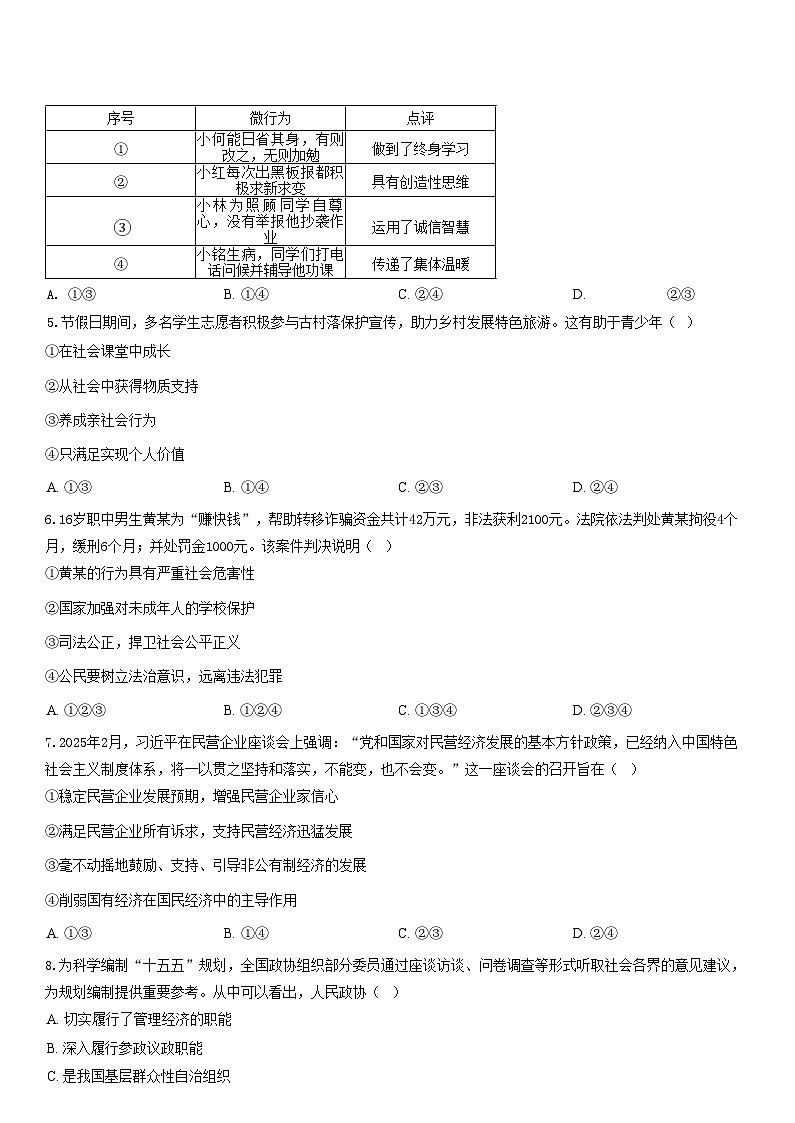 广东省广州市华师附中等三校 2025-2026学年九年级上学期月考道德与法治试题（含答案）第2页