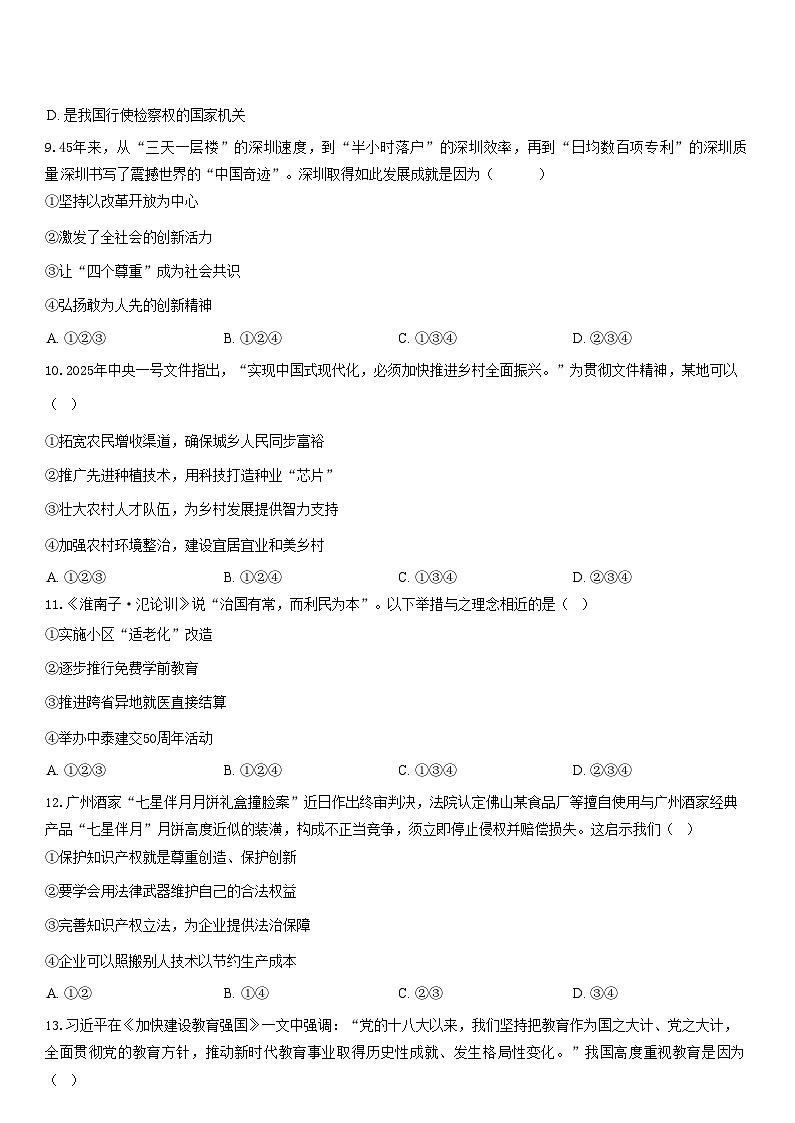 广东省广州市华师附中等三校 2025-2026学年九年级上学期月考道德与法治试题（含答案）第3页