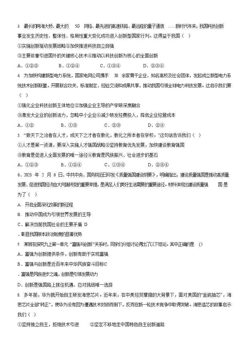 广东省广州市铁一中学2024-2025学年九年级上学期10月月考道德与法治试题（含答案）第2页