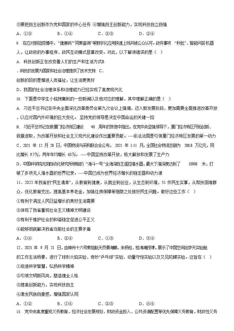 广东省广州市铁一中学2024-2025学年九年级上学期10月月考道德与法治试题（含答案）第3页