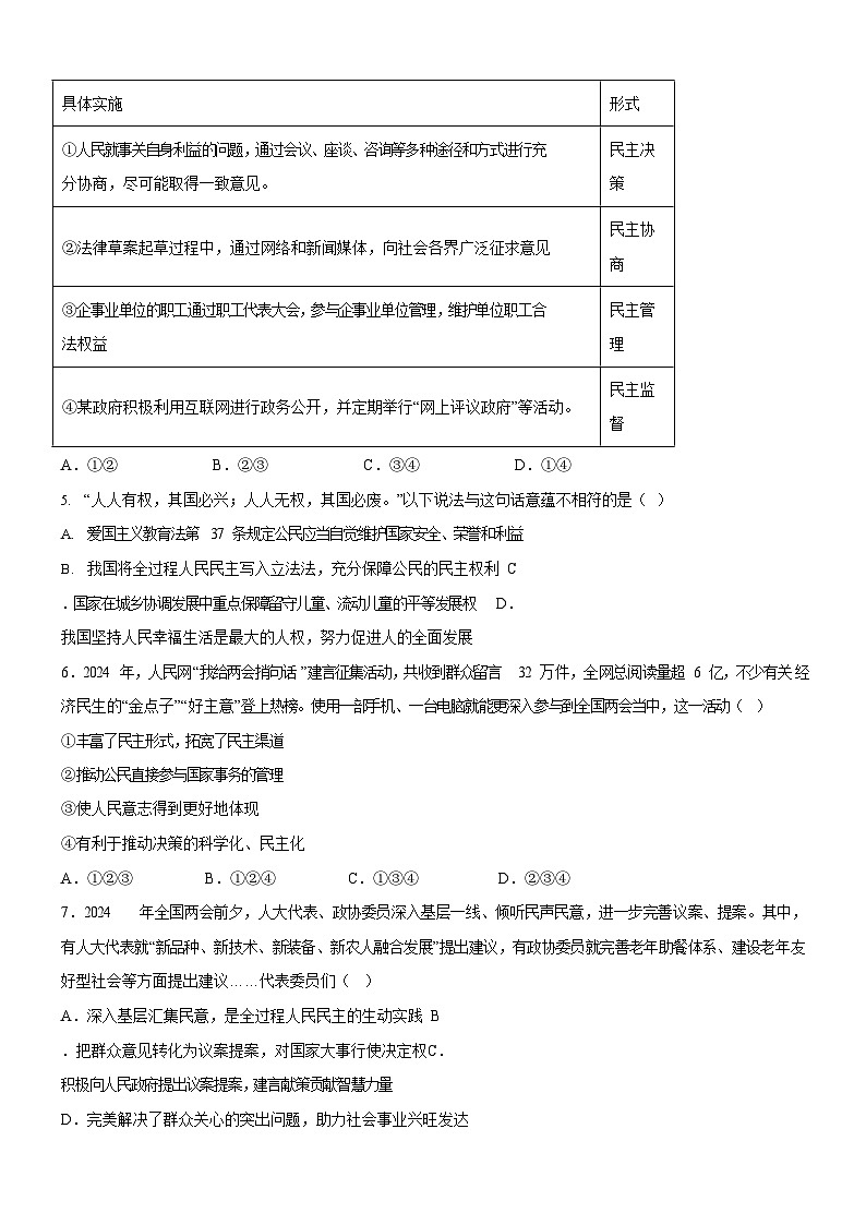 广东省广州市铁一中学2024-2025学年九年级上学期12月月考道德与法治试题（含答案）第2页