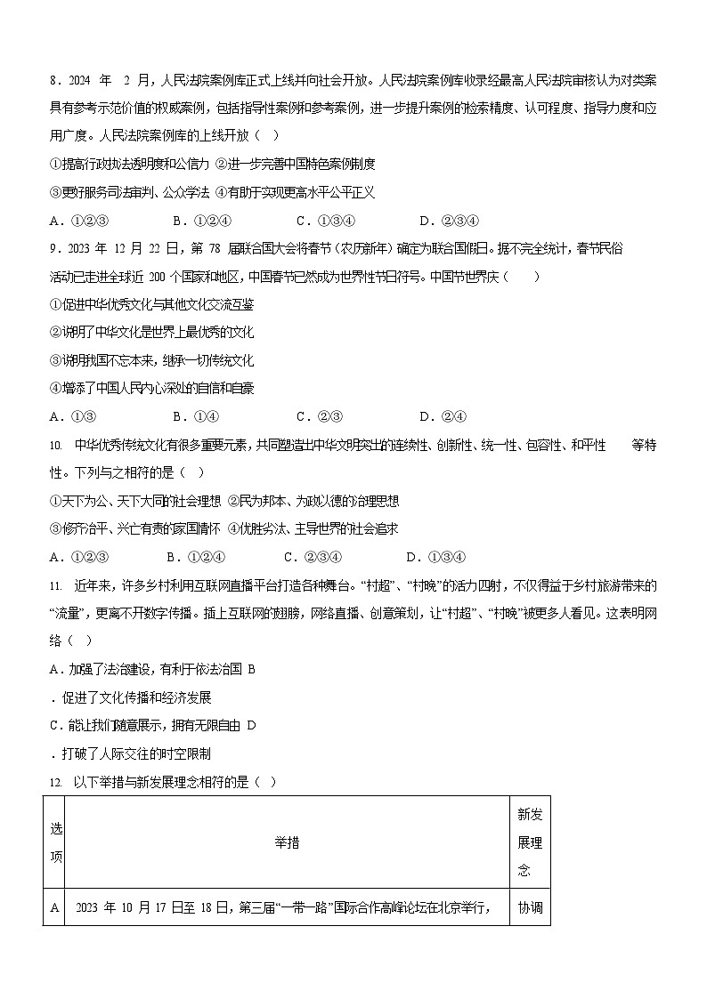 广东省广州市铁一中学2024-2025学年九年级上学期12月月考道德与法治试题（含答案）第3页