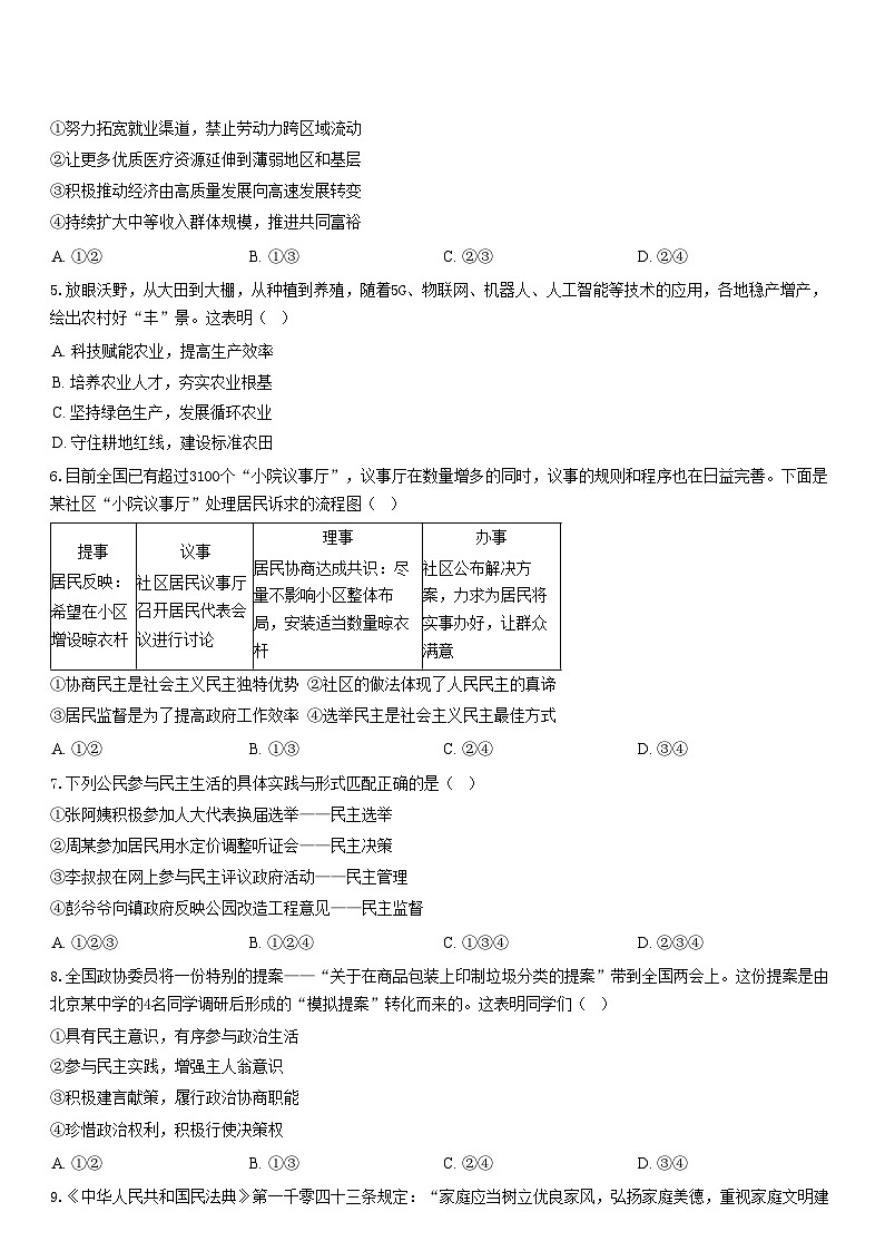 广州市华南师范大学附属中学2025-2026学年九年级上学期第三次月考道德与法治试题（含答案）第2页