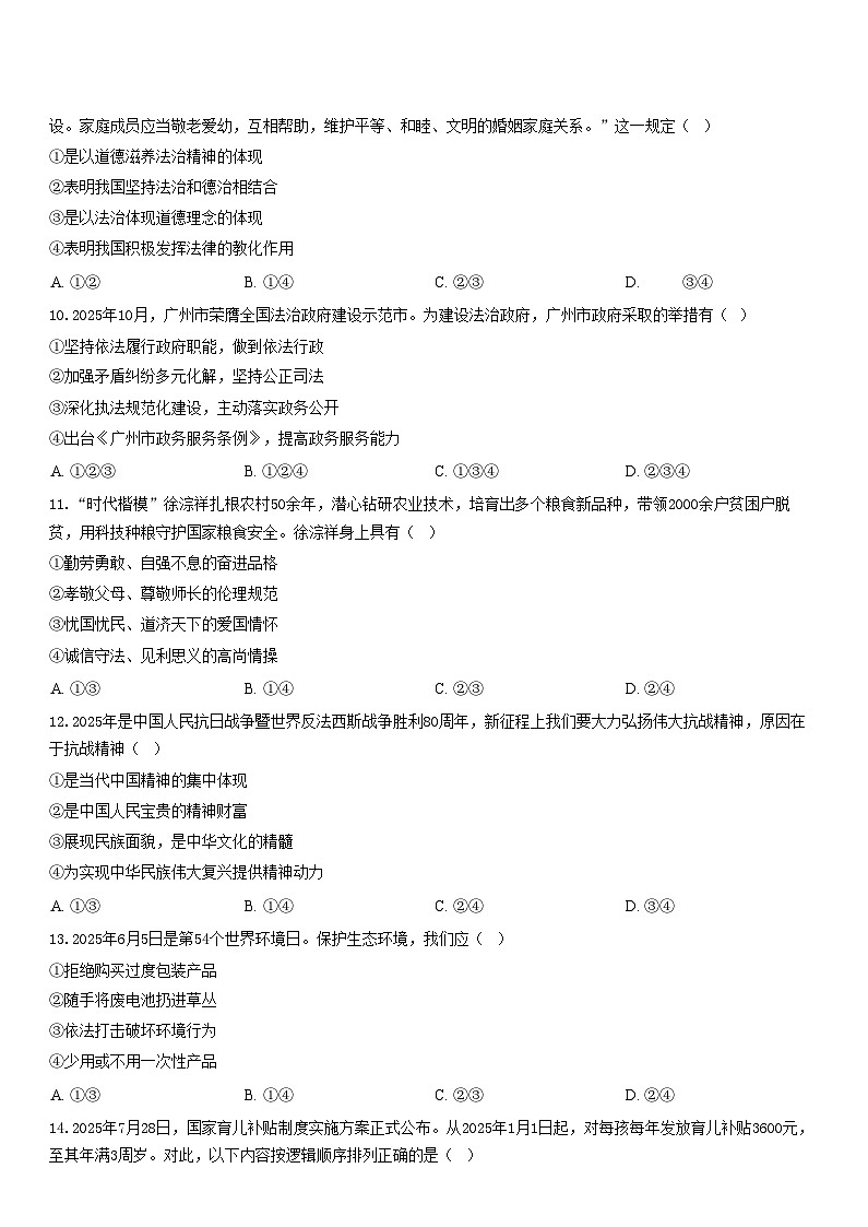 广州市华南师范大学附属中学2025-2026学年九年级上学期第三次月考道德与法治试题（含答案）第3页