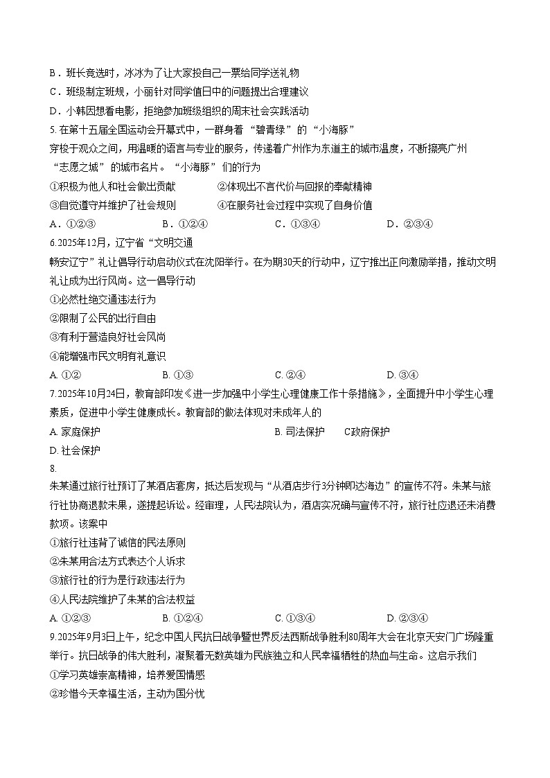 辽宁沈阳市虹桥中学教育集团2025_2026学年度九年级下学期开学检测道德与法治试卷（文字版，含答案）第2页